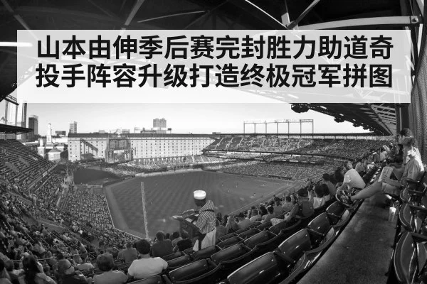 baseball stadium crowd